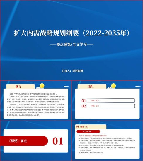 【附稿】扩大内需战略规划纲要全文宣讲解读学习ppt课件_党课ppt_党课课件_党课讲稿_党课材料_纵横材料网