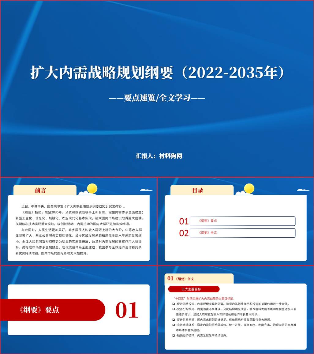 扩大内需战略规划纲要全文宣讲解读学习ppt课件