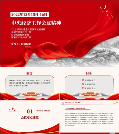 【合集】传达学习中央经济工作会议和中央农村工作会议精神ppt课件_党课ppt_党课课件_党课讲稿_党课材料_纵横材料网