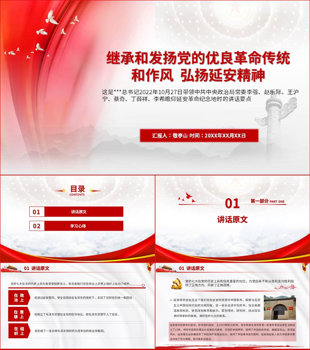 继承和发扬党的优良革命传统和作风弘扬延安精神讲话ppt课件