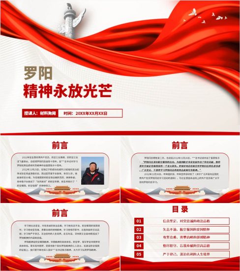 【附稿】学习二十大弘扬罗阳精神与先进事迹主题团课ppt课件_党课ppt_党课课件_党课讲稿_党课材料_纵横材料网