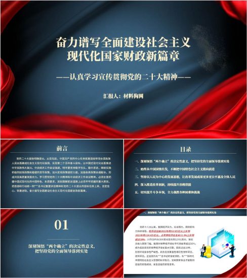 【附稿】财政干部学习二十大精神和中央经济工作会议精神ppt课件_党课ppt_党课课件_党课讲稿_党课材料_纵横材料网