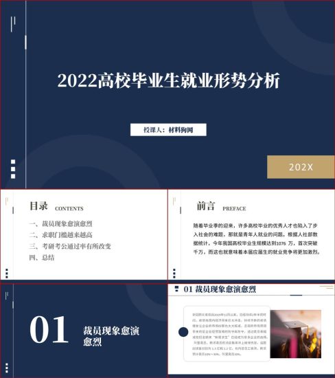【附稿】2022高校毕业生就业形势分析ppt课件_党课ppt_党课课件_党课讲稿_党课材料_纵横材料网