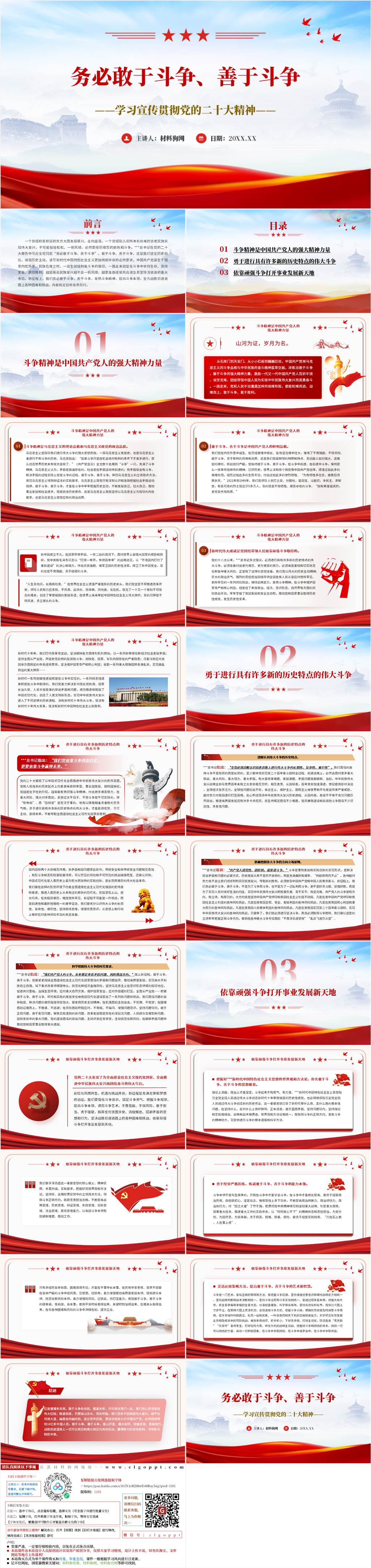 务必敢于斗争善于斗争二十大精神ppt课件