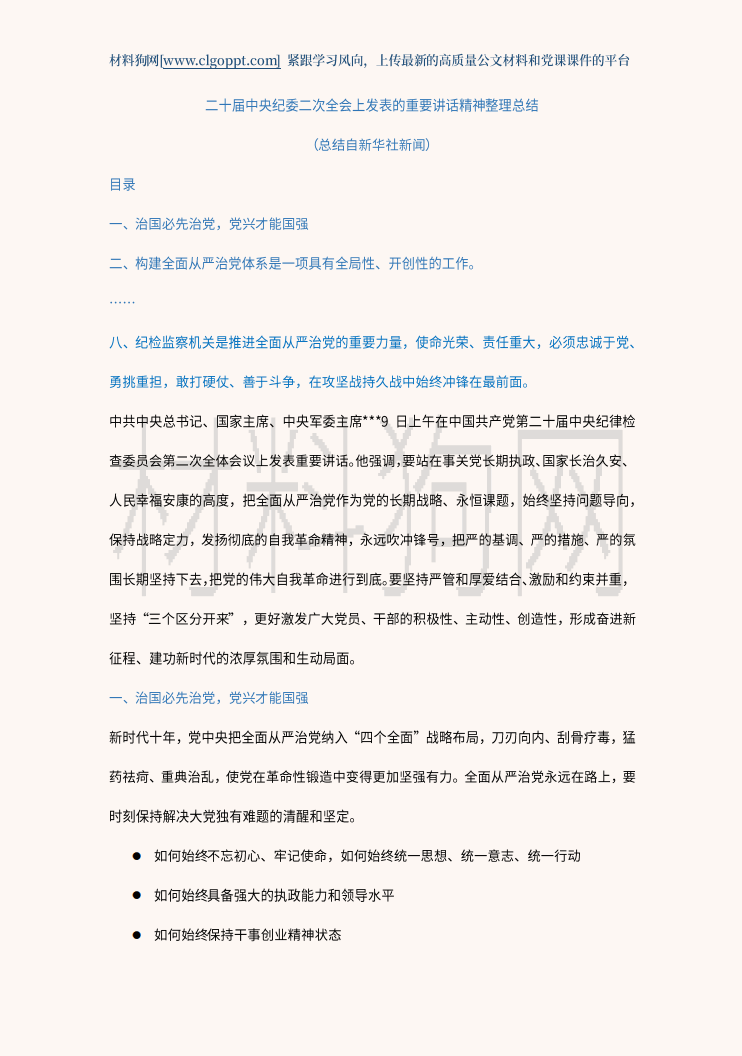 二十届中央纪委二次全会重要讲话精神党课ppt课件讲稿