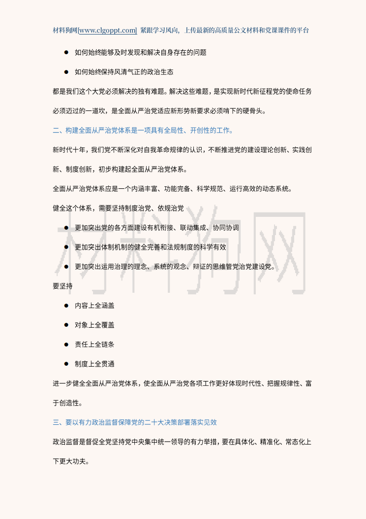 二十届中央纪委二次全会重要讲话精神党课ppt课件讲稿