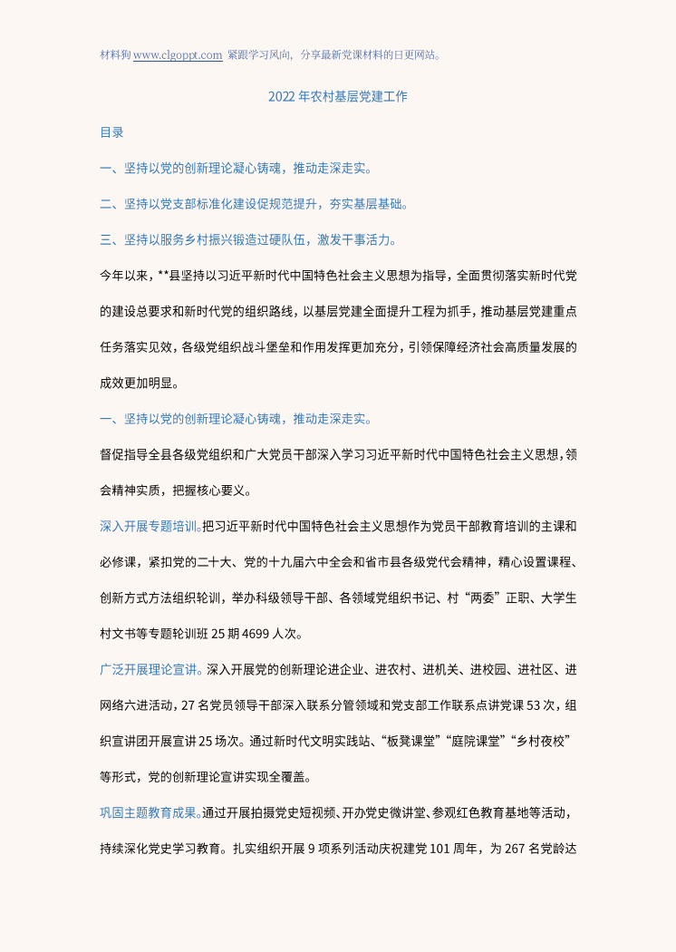 2022年农村基层党建工作总结范文