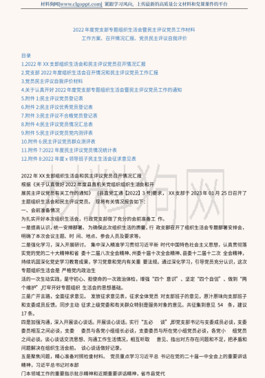 附稿|评议工作范文材料_党课ppt_党课课件_党课讲稿_党课材料_纵横材料网