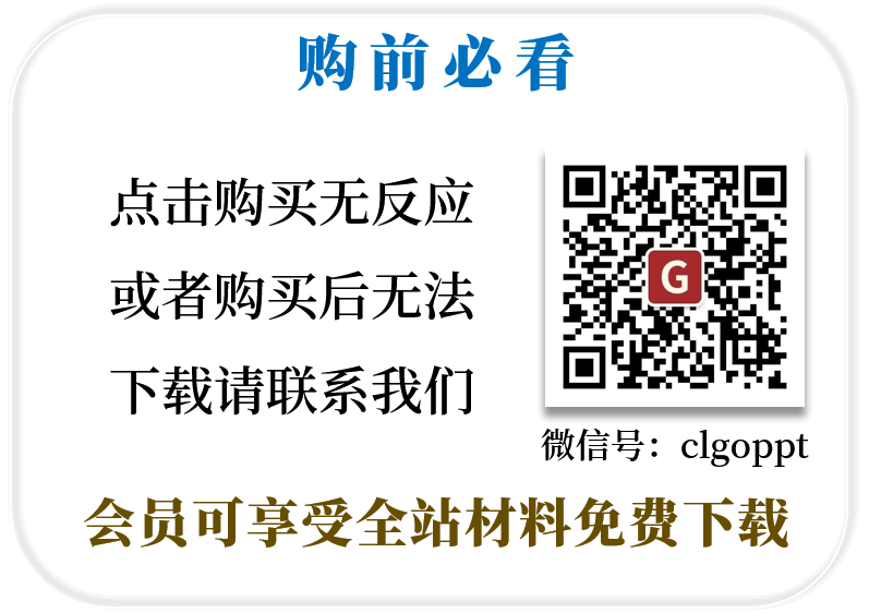 微党课ppt下载须知