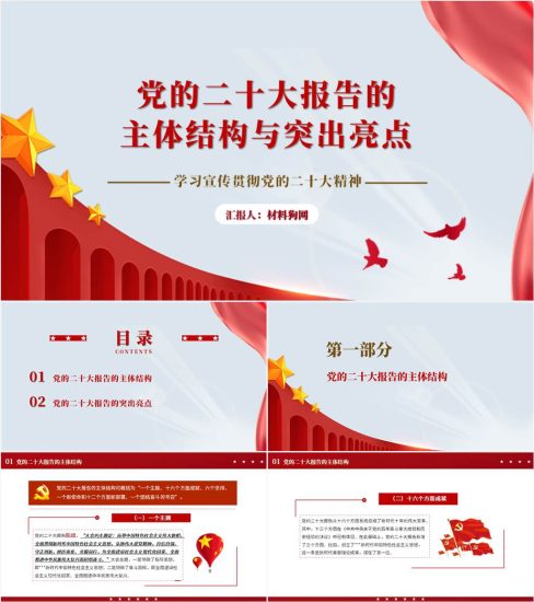 【附稿】学习二十大报告精神ppt课件_党课ppt_党课课件_党课讲稿_党课材料_纵横材料网