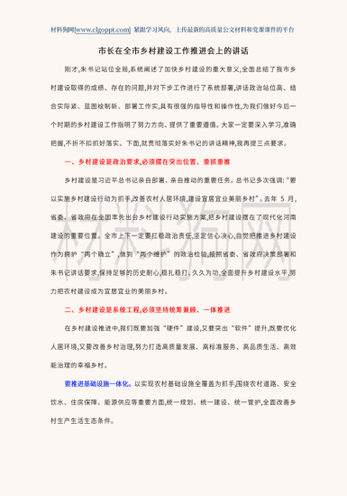 乡村建设工作推进会上的讲话文稿_党课ppt_党课课件_党课讲稿_党课材料_纵横材料网