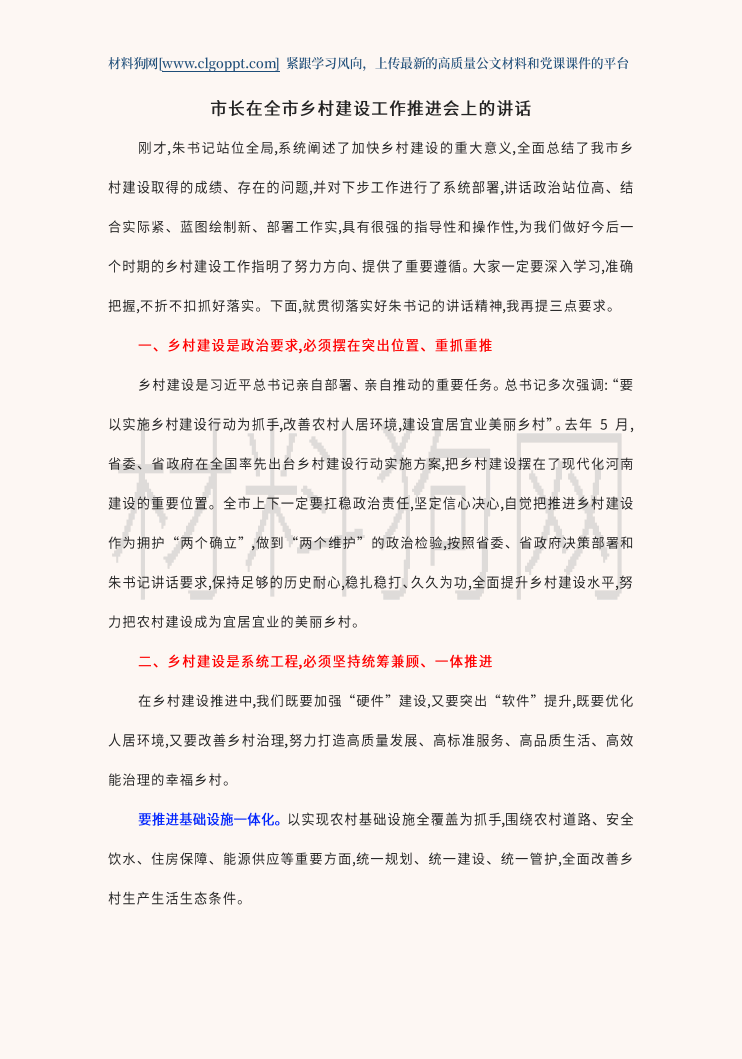 乡村建设工作推进会上的讲话文稿