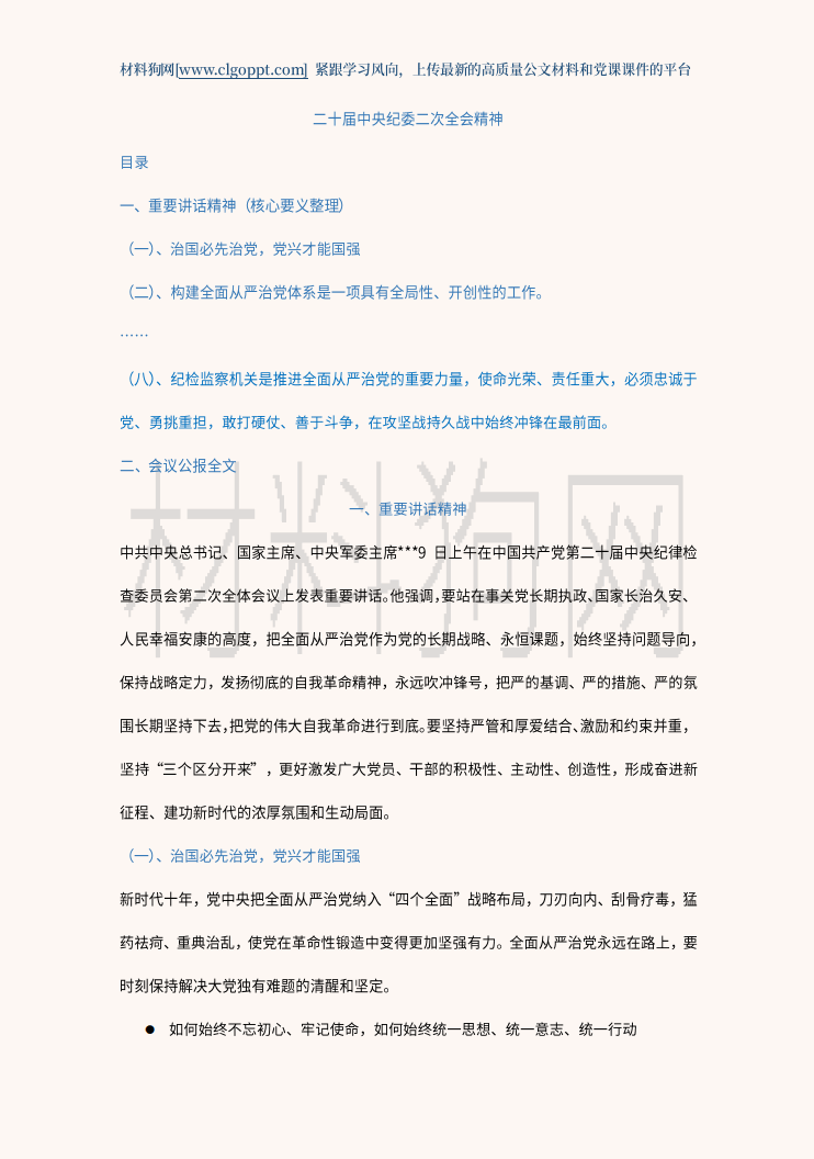 学习贯彻二十届中央纪委二次全会精神宣讲ppt课件讲稿