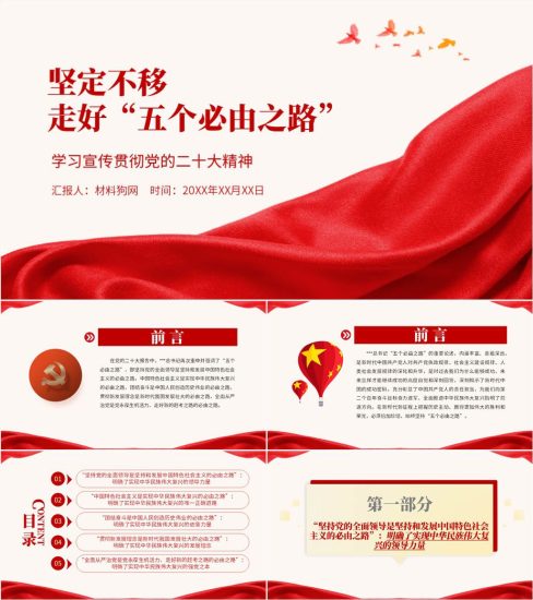 【附稿】党支部学习党的二十大精神五个必由之路ppt课件_党课ppt_党课课件_党课讲稿_党课材料_纵横材料网