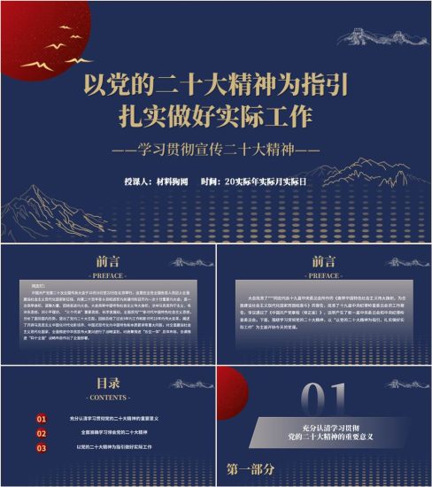 【附稿】2023年学习贯彻落实党的二十大精神主题党课ppt课件_党课ppt_党课课件_党课讲稿_党课材料_纵横材料网