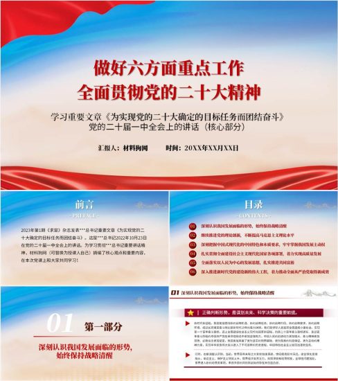 【附稿】为实现党的二十大确定的目标任务而团结奋斗二十届一中全会重要讲话ppt课件_党课ppt_党课课件_党课讲稿_党课材料_纵横材料网