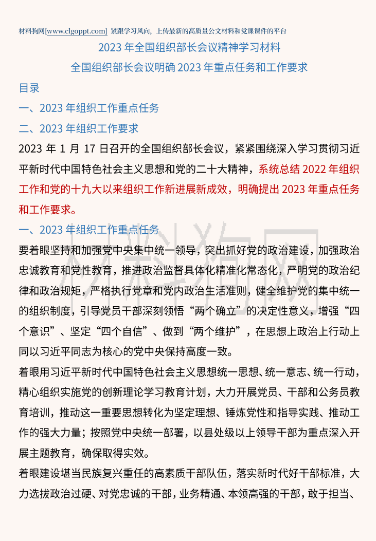 2023年全国组织部长会议精神ppt课件学习材料