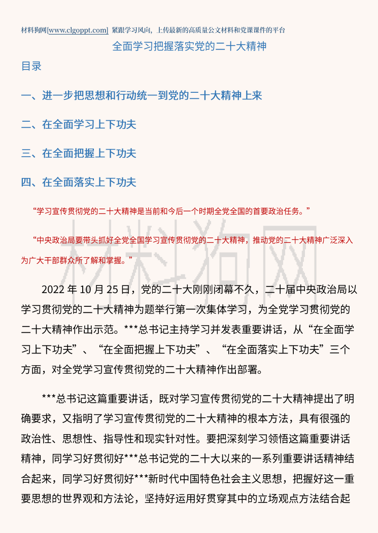 2023年全面学习把握落实党的二十大精神ppt课件