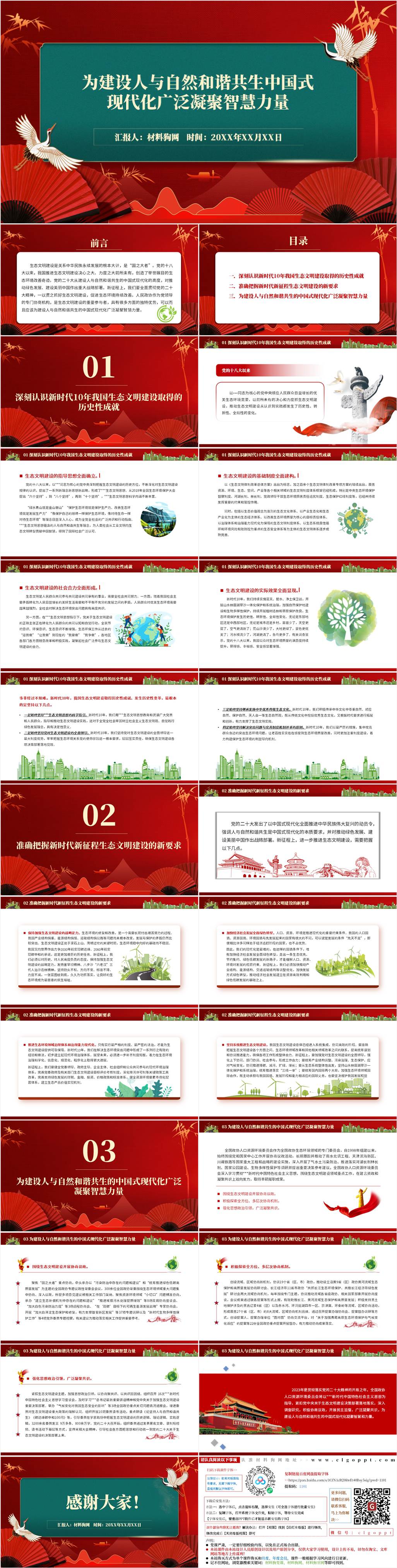 建设人与自然和谐共生中国式现代化二十大精神党课ppt课件