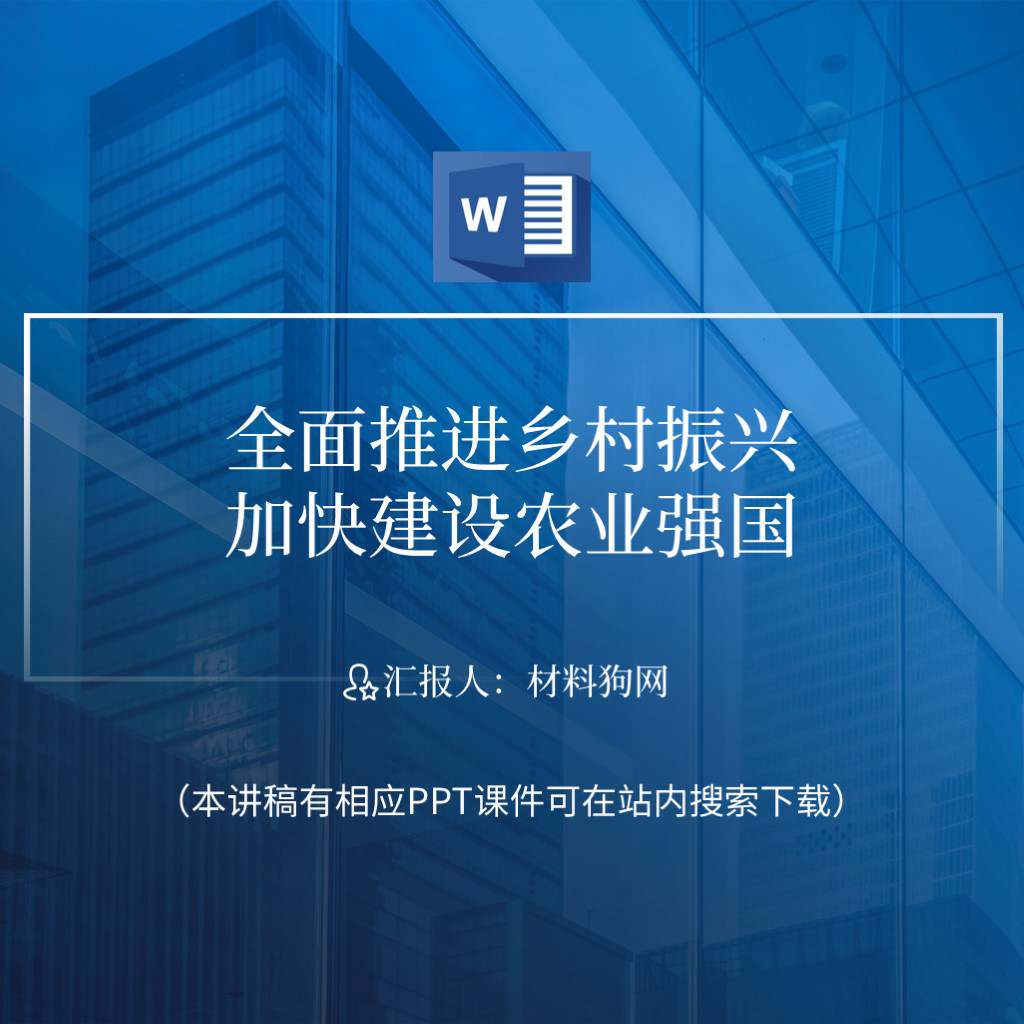 全面推进乡村振兴加快建设农业强国2023年党委党支部党课ppt课件