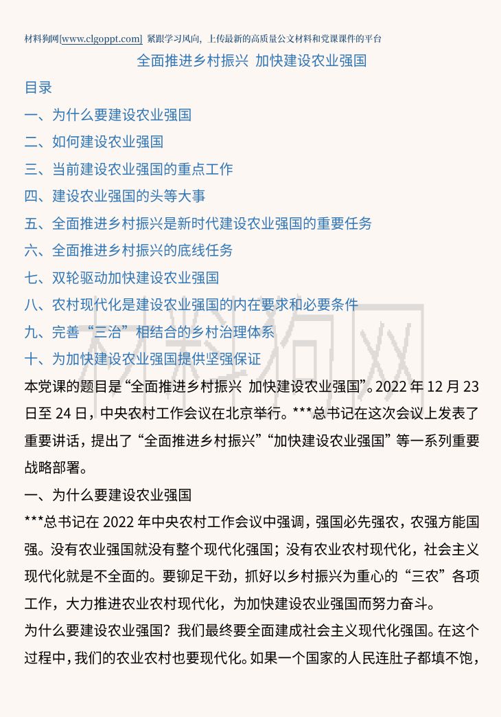 全面推进乡村振兴加快建设农业强国2023年党委党支部党课ppt课件