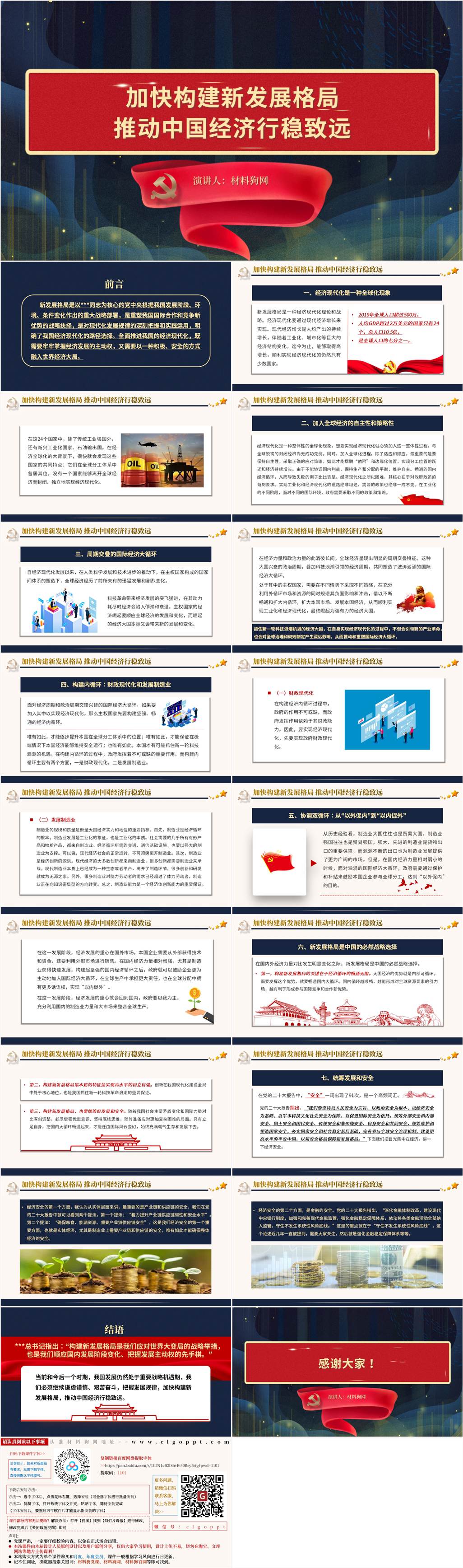 加快构建新发展格局推动中国经济行稳致远2023年党课ppt课件