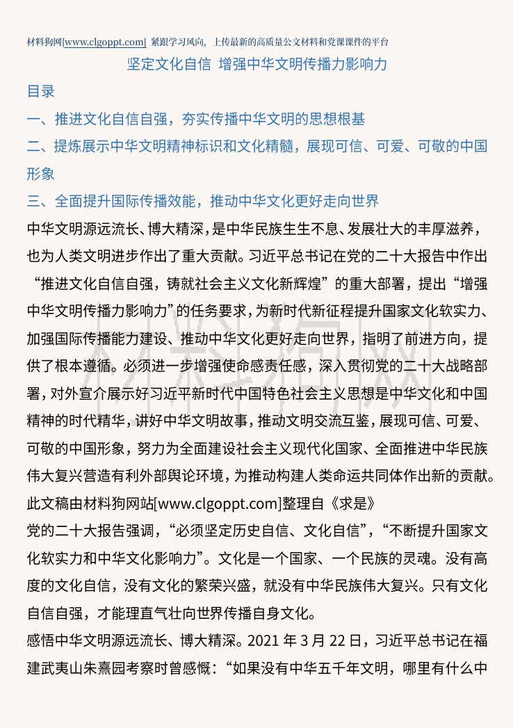 2023年坚定文化自信增强中华文明传播力影响力ppt课件讲稿