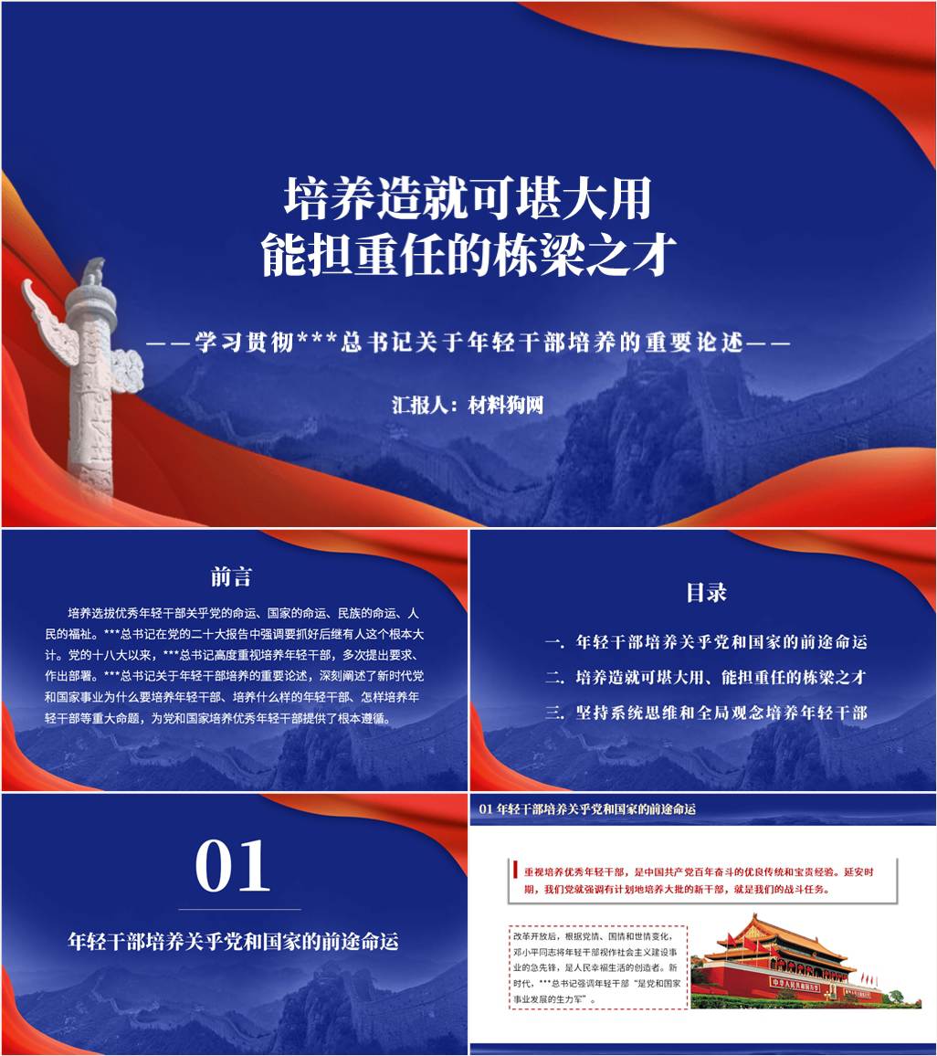 培养造就可堪大用能担重任的栋梁之才年轻干部党课ppt课件
