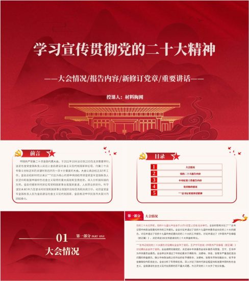 【附稿】2023年学习宣传贯彻党的二十大精神宣讲ppt课件_党课ppt_党课课件_党课讲稿_党课材料_纵横材料网