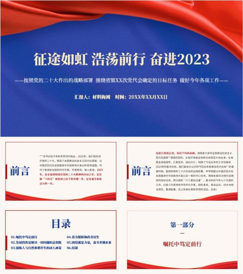 【附稿】2023年是党的二十大精神开局之年主题党课ppt课件_党课ppt_党课课件_党课讲稿_党课材料_纵横材料网