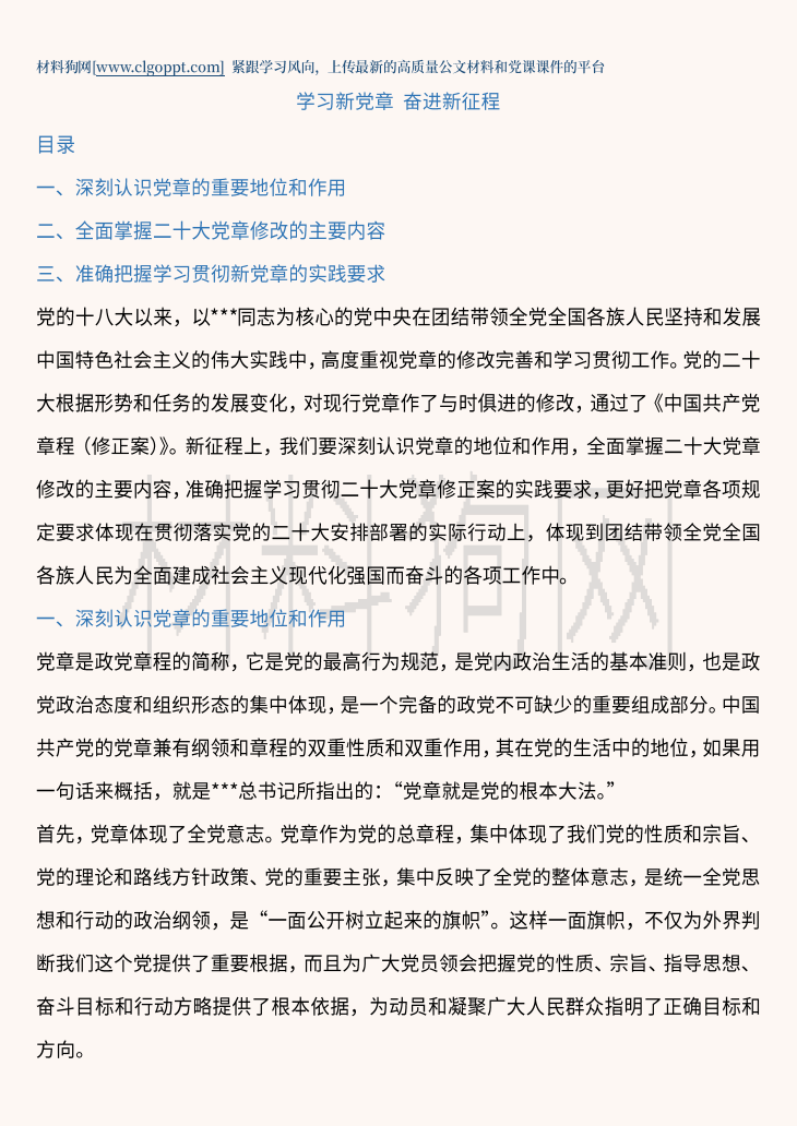 2023年学习二十大新党章支部团课ppt课件讲稿