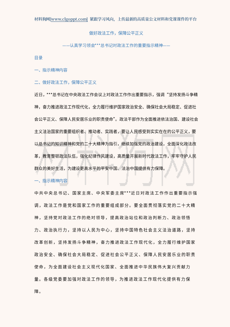 2023年对政法工作的重要指示精神党课ppt课件讲稿