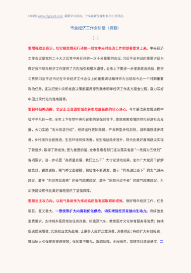 市委经济工作会议讲话大纲公文范文_党课ppt_党课课件_党课讲稿_党课材料_纵横材料网