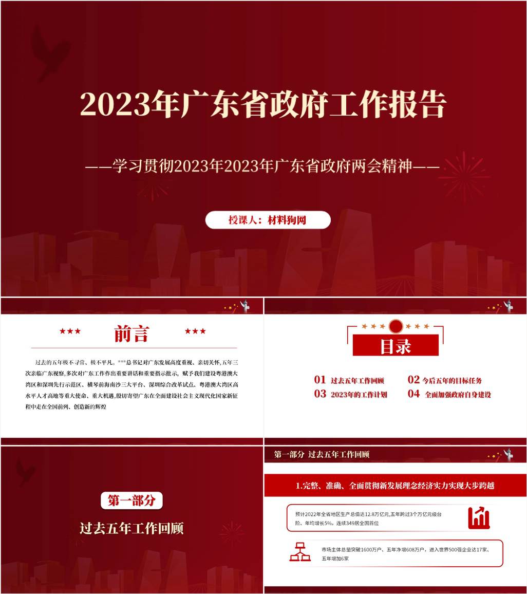 2023年广东省两会精神政府工作报告解读ppt课件