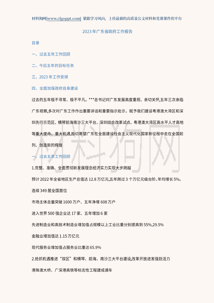 2023年广东省两会政府工作报告ppt课件讲稿