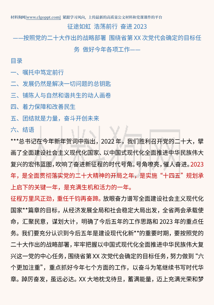 落实二十大精神和省党代会任务做好2023年工作ppt课件讲稿