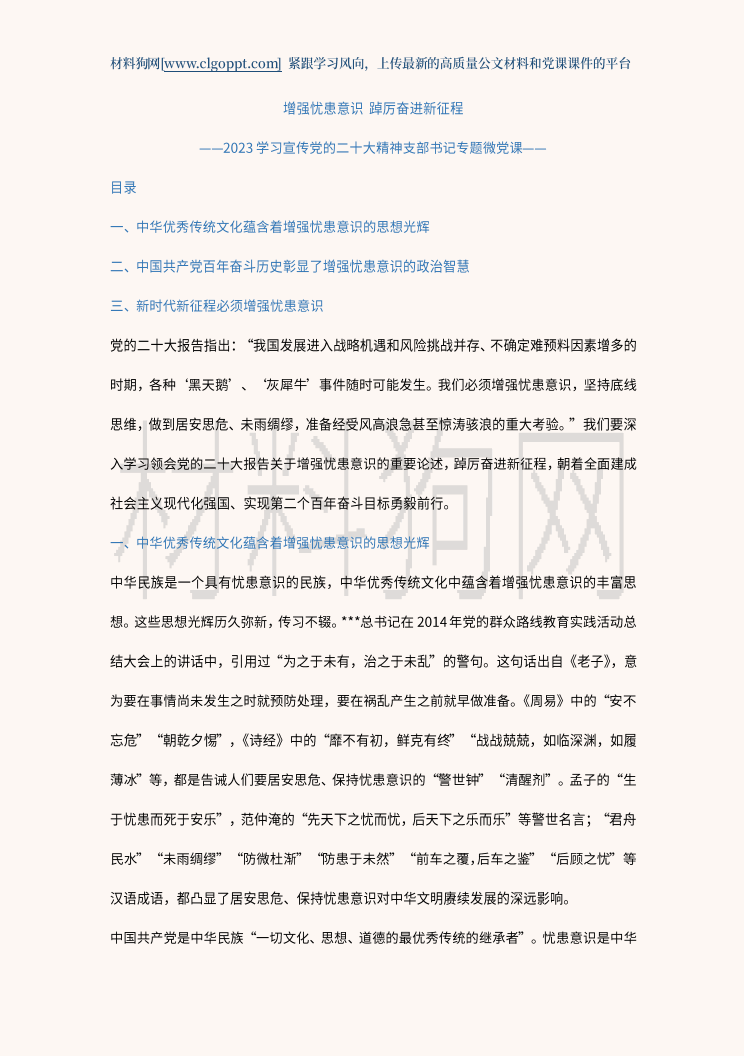 增强忧患意识踔厉奋发新征程党课ppt课件讲稿