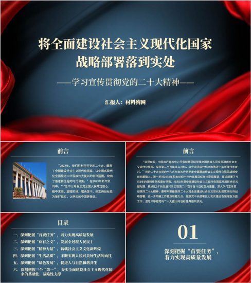 【附稿】将全面建设社会主义现代化国家战略部署落到实处二十大精神党课ppt课件_党课ppt_党课课件_党课讲稿_党课材料_纵横材料网