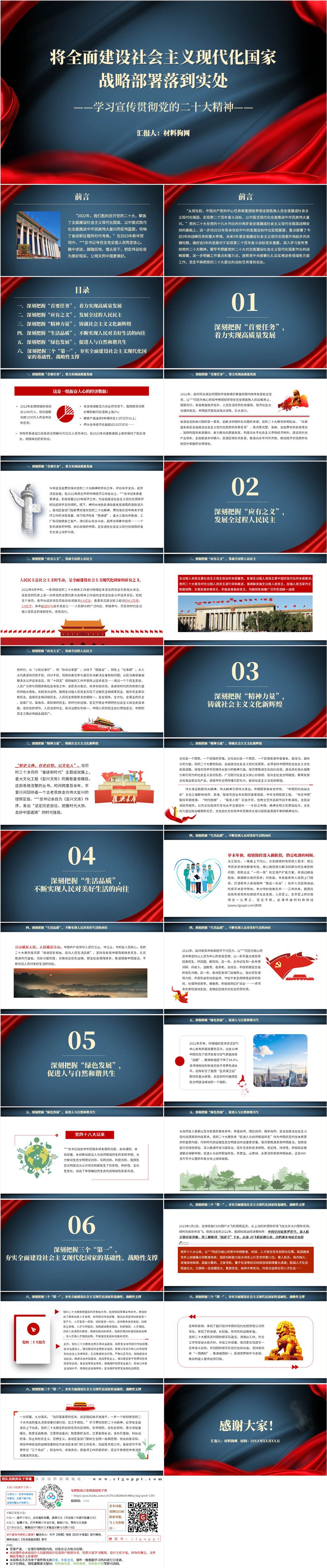 将全面建设社会主义现代化国家战略部署落到实处二十大精神党课ppt课件