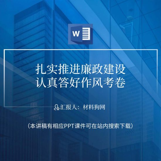 【word】2023年党风廉政建设结合党的二十大精神党课ppt课件讲稿_党课ppt_党课课件_党课讲稿_党课材料_纵横材料网