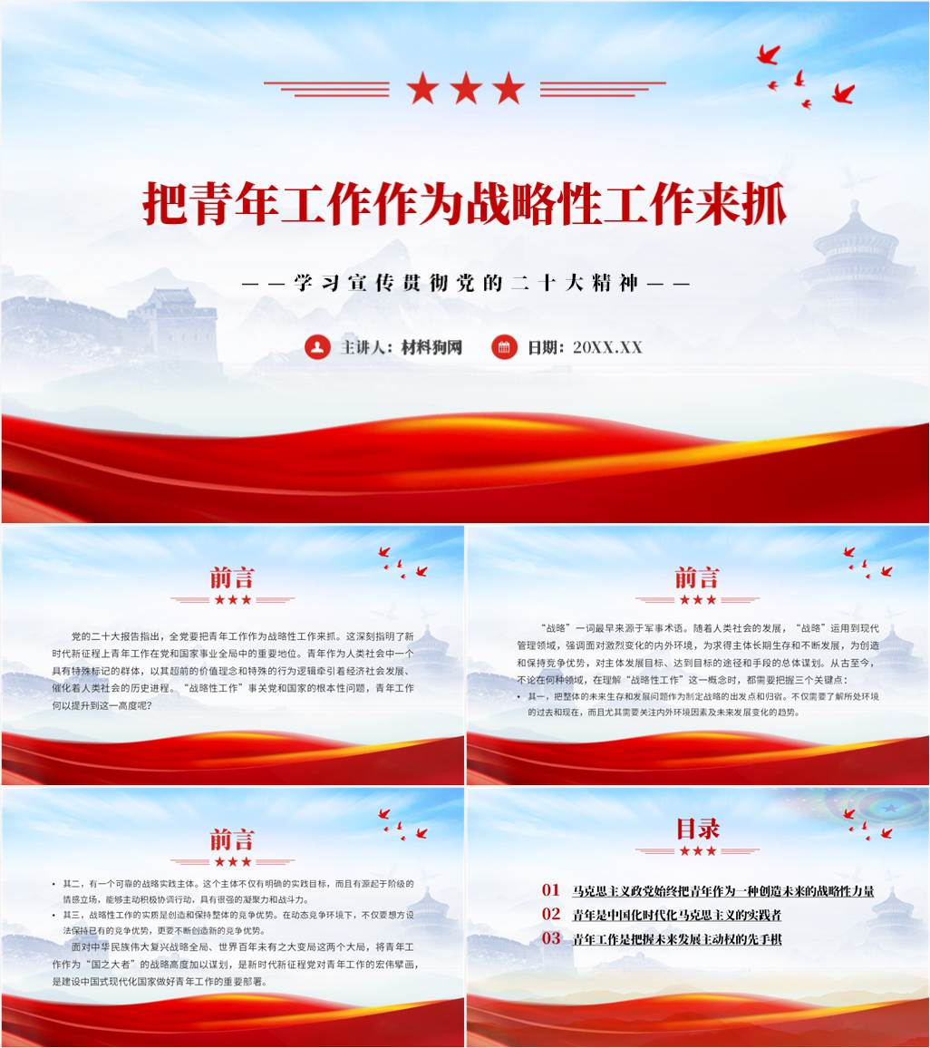 把青年工作作为战略性工作来抓宣讲二十大精神共青团课ppt课件