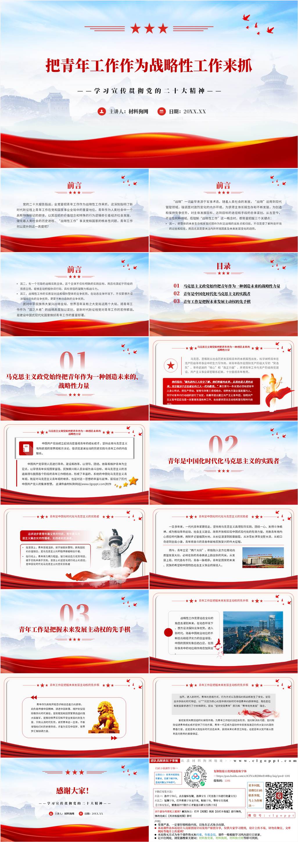 把青年工作作为战略性工作来抓宣讲二十大精神共青团课ppt课件