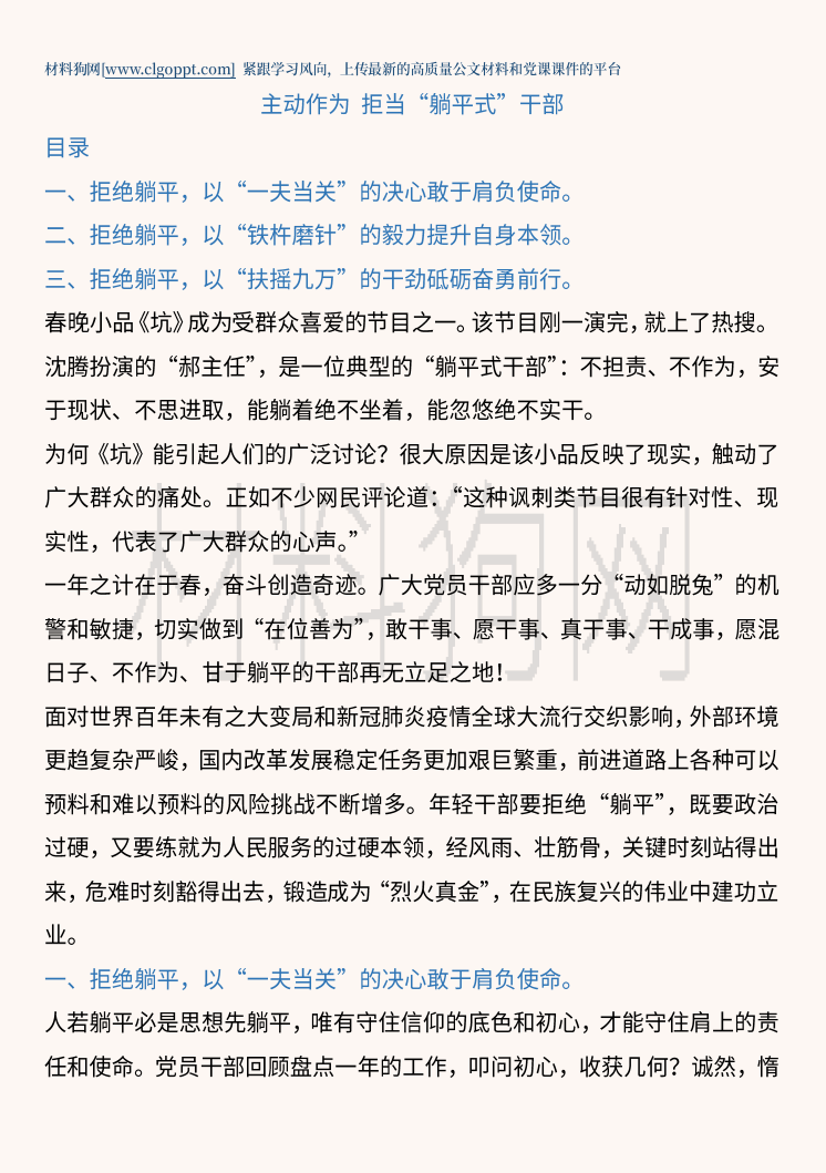 2023年党全委会党支部发言讲话材料ppt课件讲稿