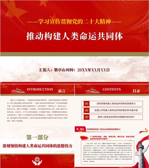 【附稿】共青团学习党的二十大精神推动构建人类命运共同体直播课ppt课件_党课ppt_党课课件_党课讲稿_党课材料_纵横材料网