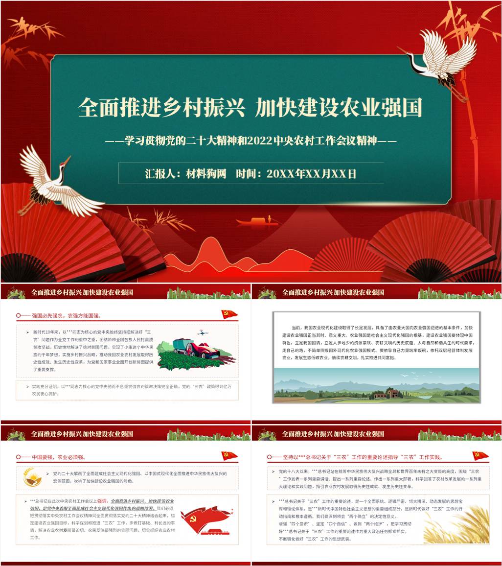 全面推进乡村振兴加快建设农业强国专题党课ppt课件