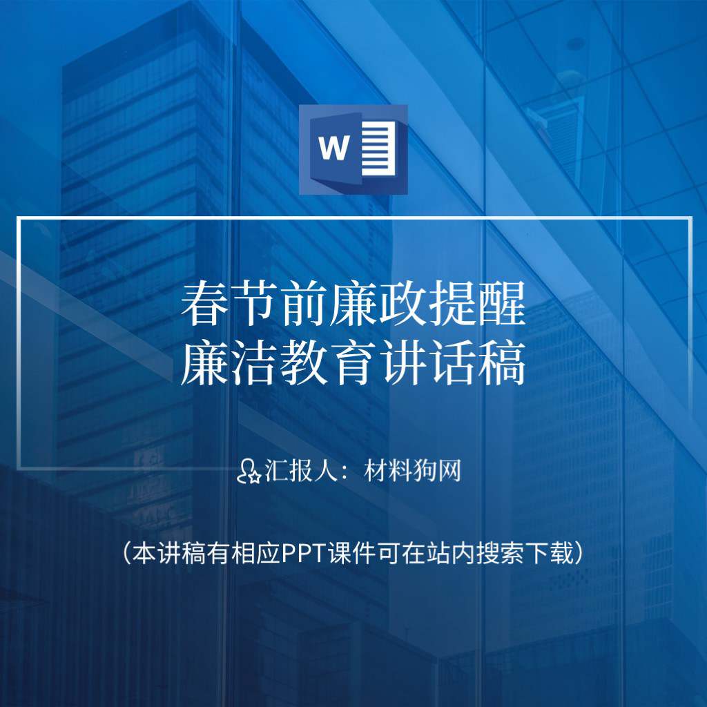 2023年春节前廉政提醒讲话作风建设党课ppt课件讲稿