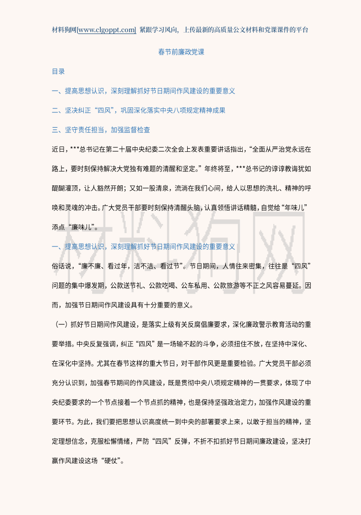 2023年春节前廉政提醒讲话作风建设党课ppt课件讲稿