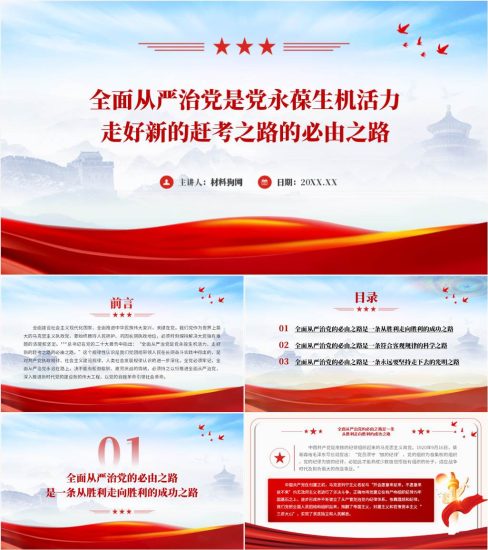 【附稿】全面从严治党2023年廉洁教育廉政微党课ppt课件_党课ppt_党课课件_党课讲稿_党课材料_纵横材料网