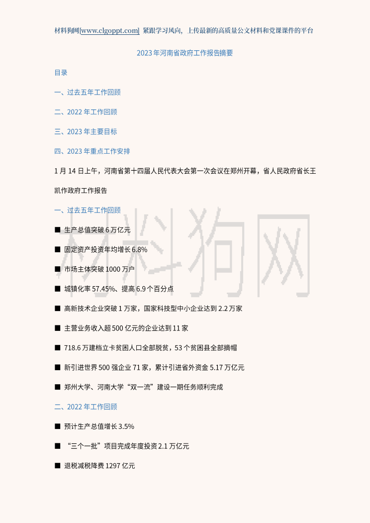 2023年河南省两会精神政府工作报告解读宣讲ppt课件讲稿