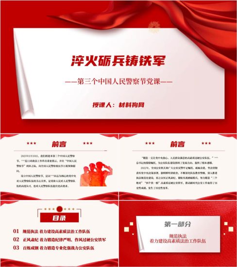 【附稿】2023年第三个人民警察节主题党日党课ppt课件_党课ppt_党课课件_党课讲稿_党课材料_纵横材料网